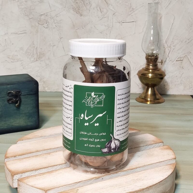سیر سیاه 200 گرمی