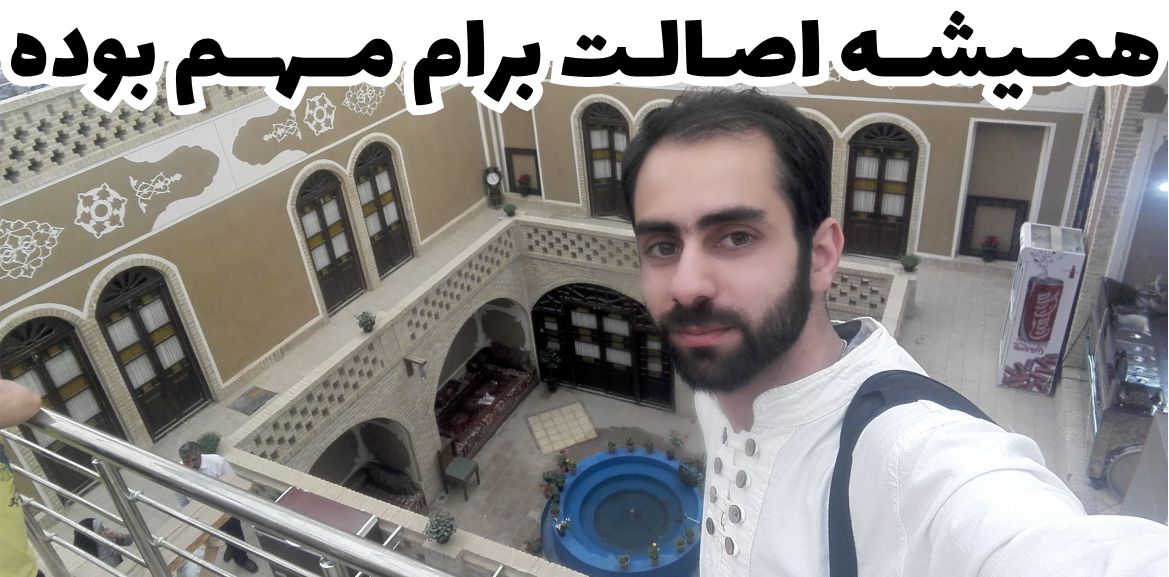 داستان اصیلانه 25 اصیلانه با اصالت