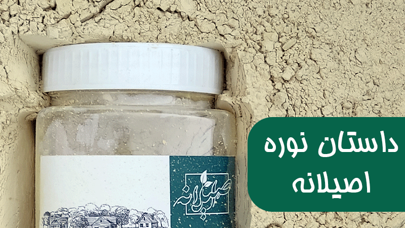 داستان نوره زرنیخ طلایی اصیلانه