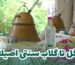 از گل تا گلاب سنتی اصیلانه
