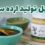 مراحل تولید ارده سنتی