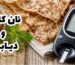 بهترین نان برای دیابت چیست ؟