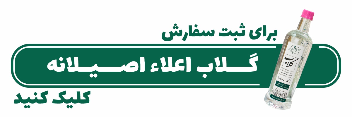 اقدام به خرید گلاب اعلا